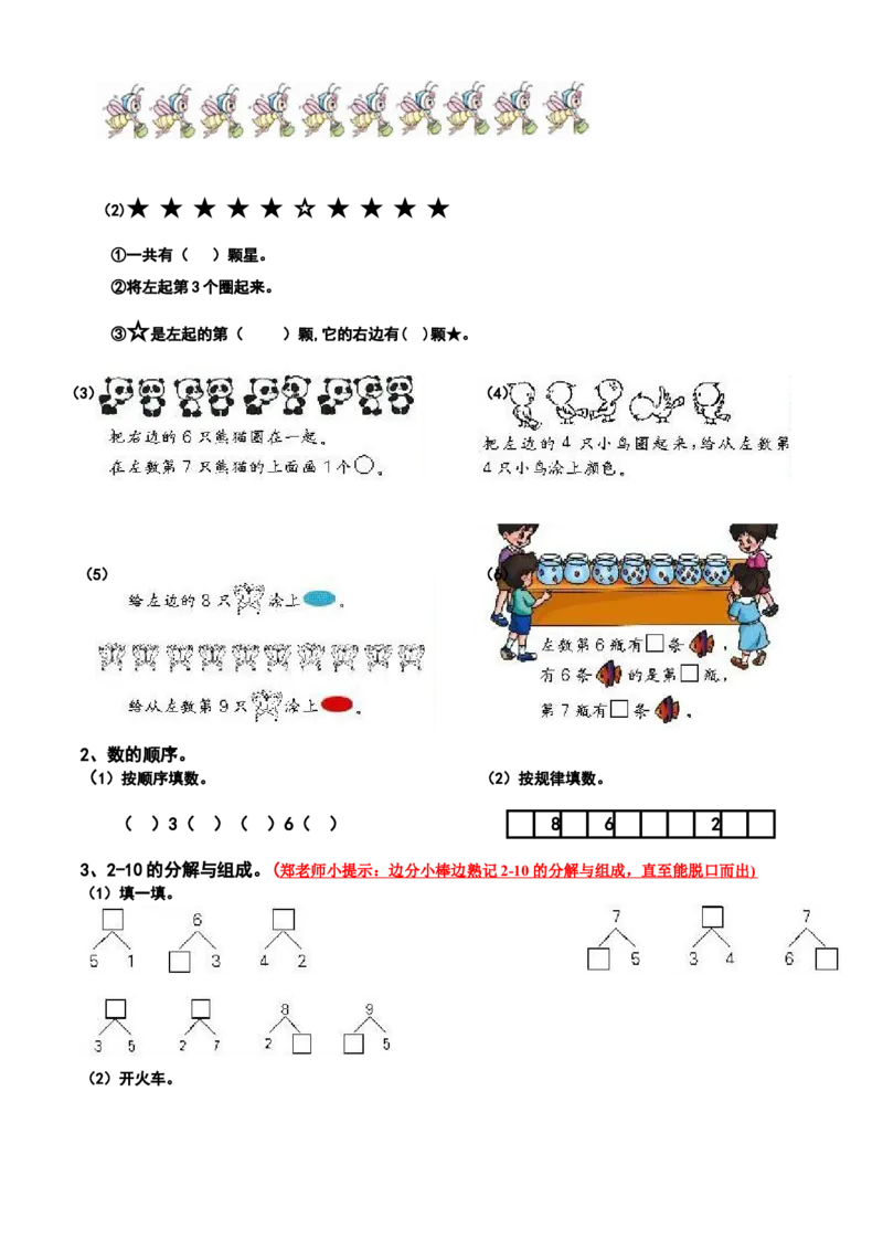 新人教版小学数学一年级上册期末复习提纲_小学1-6年级全部试卷_数学_一年级_3-6-3、小学一年级数学上册_3-6-3-2、练习题、作业、试题、试卷_人教版_期末试题