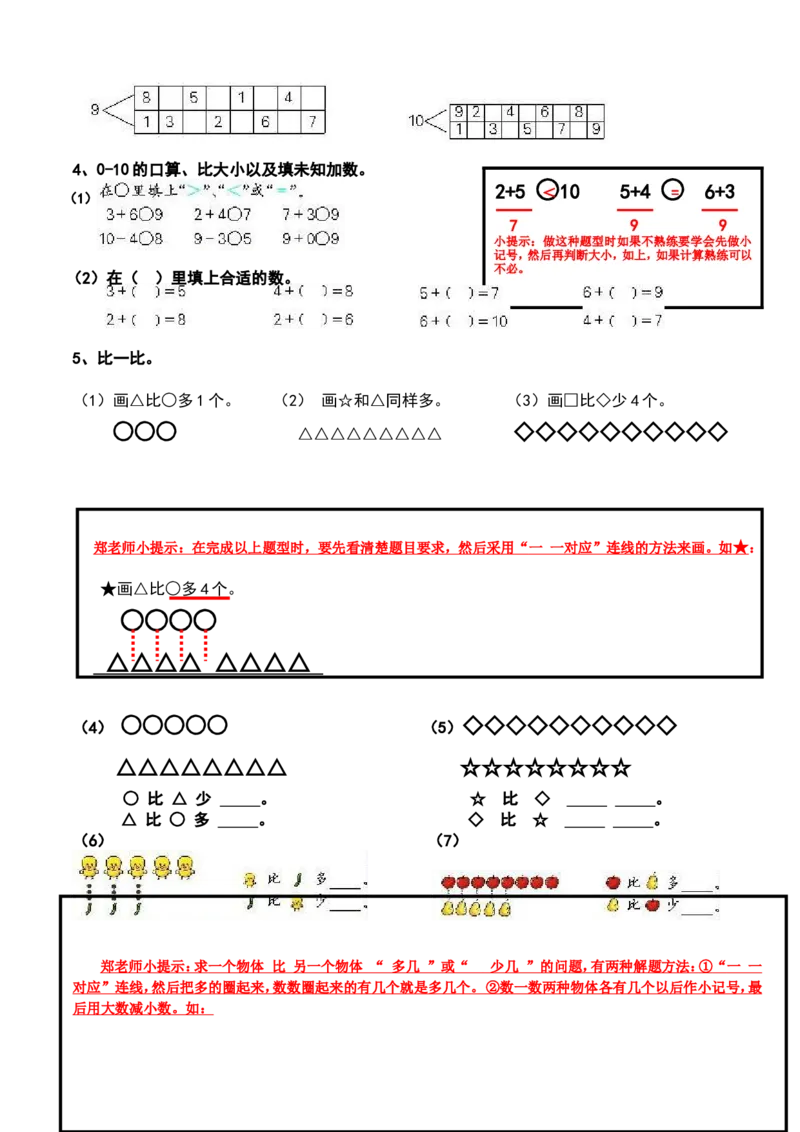 新人教版小学数学一年级上册期末复习提纲_小学1-6年级全部试卷_数学_一年级_3-6-3、小学一年级数学上册_3-6-3-2、练习题、作业、试题、试卷_人教版_期末试题