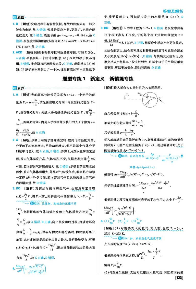 题型专练_2026版高中必刷题_物理_2026版高中必刷题物理人教版_2026春高中必刷题物理选修三人教版_答案物理选修三