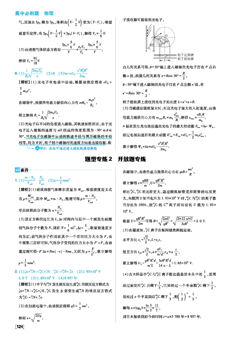 题型专练_2026版高中必刷题_物理_2026版高中必刷题物理人教版_2026春高中必刷题物理选修三人教版_答案物理选修三