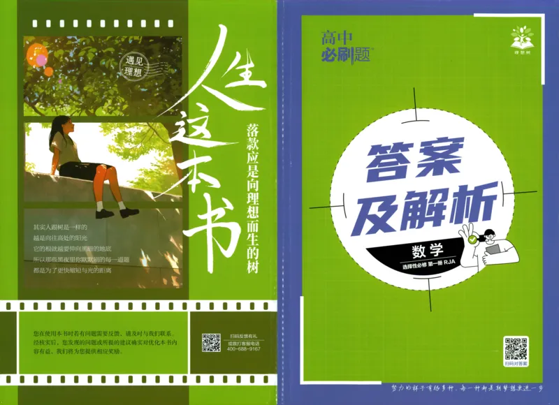 2026版必刷题数学选择性必修第一册RJA答案及解析114_数学_2026版高中必刷题数学《人教A版》_2026版高中必刷题人教A版数学选择性必修1