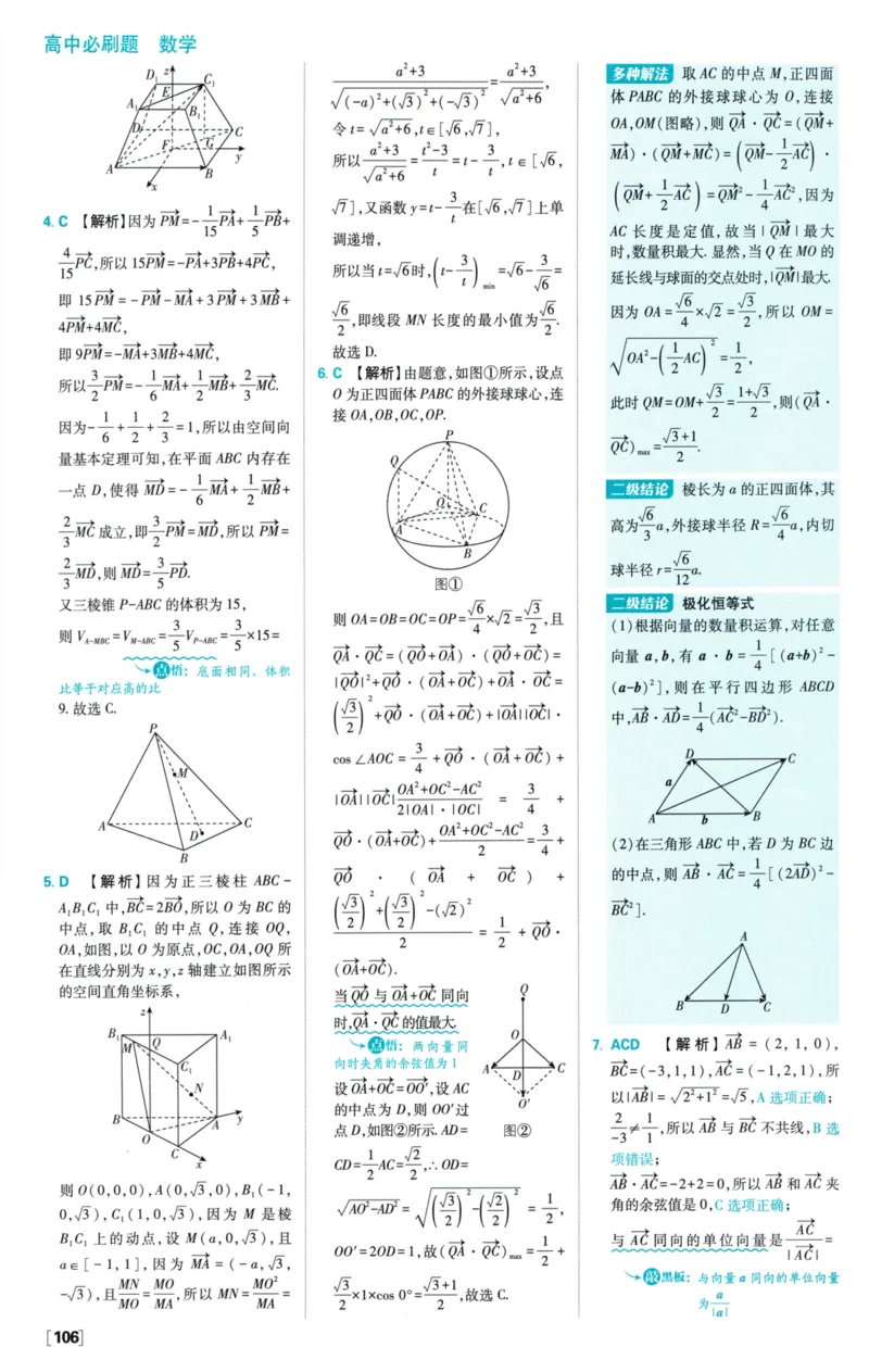 2026版必刷题数学选择性必修第一册RJA答案及解析114_数学_2026版高中必刷题数学《人教A版》_2026版高中必刷题人教A版数学选择性必修1