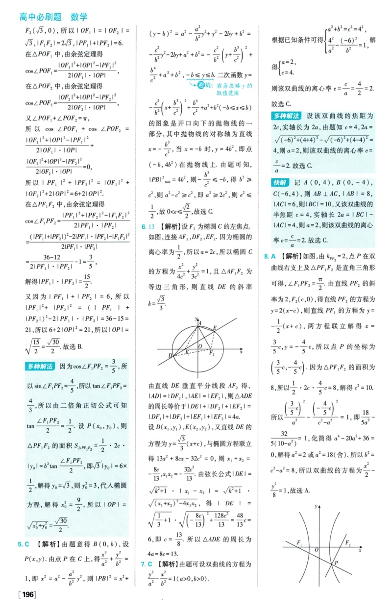 2026版必刷题数学选择性必修第一册RJA答案及解析114_数学_2026版高中必刷题数学《人教A版》_2026版高中必刷题人教A版数学选择性必修1