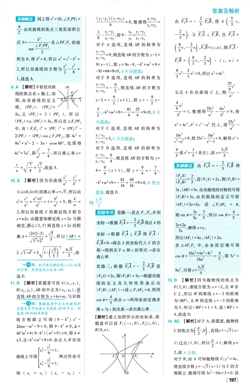 2026版必刷题数学选择性必修第一册RJA答案及解析114_数学_2026版高中必刷题数学《人教A版》_2026版高中必刷题人教A版数学选择性必修1