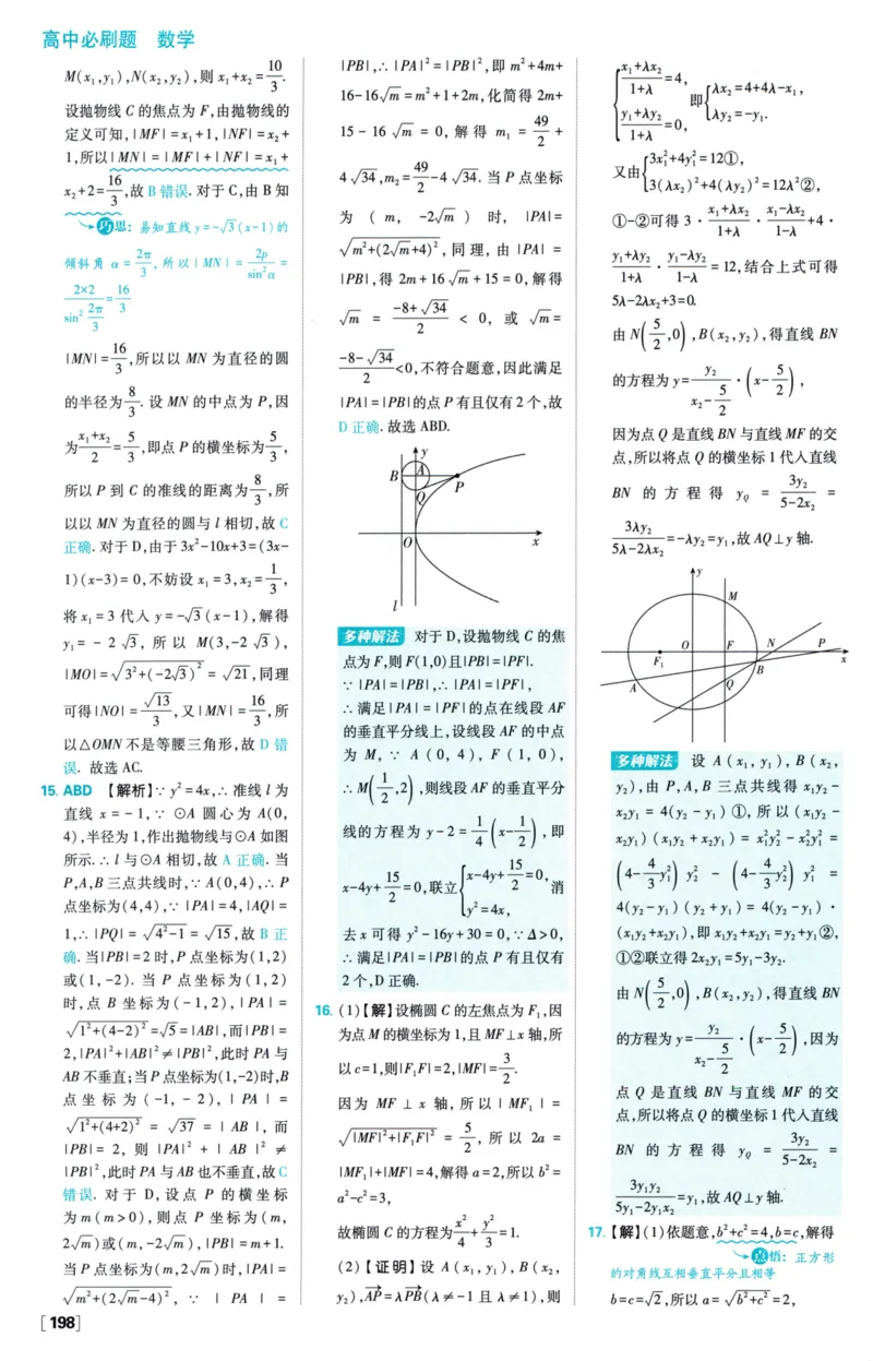 2026版必刷题数学选择性必修第一册RJA答案及解析114_数学_2026版高中必刷题数学《人教A版》_2026版高中必刷题人教A版数学选择性必修1