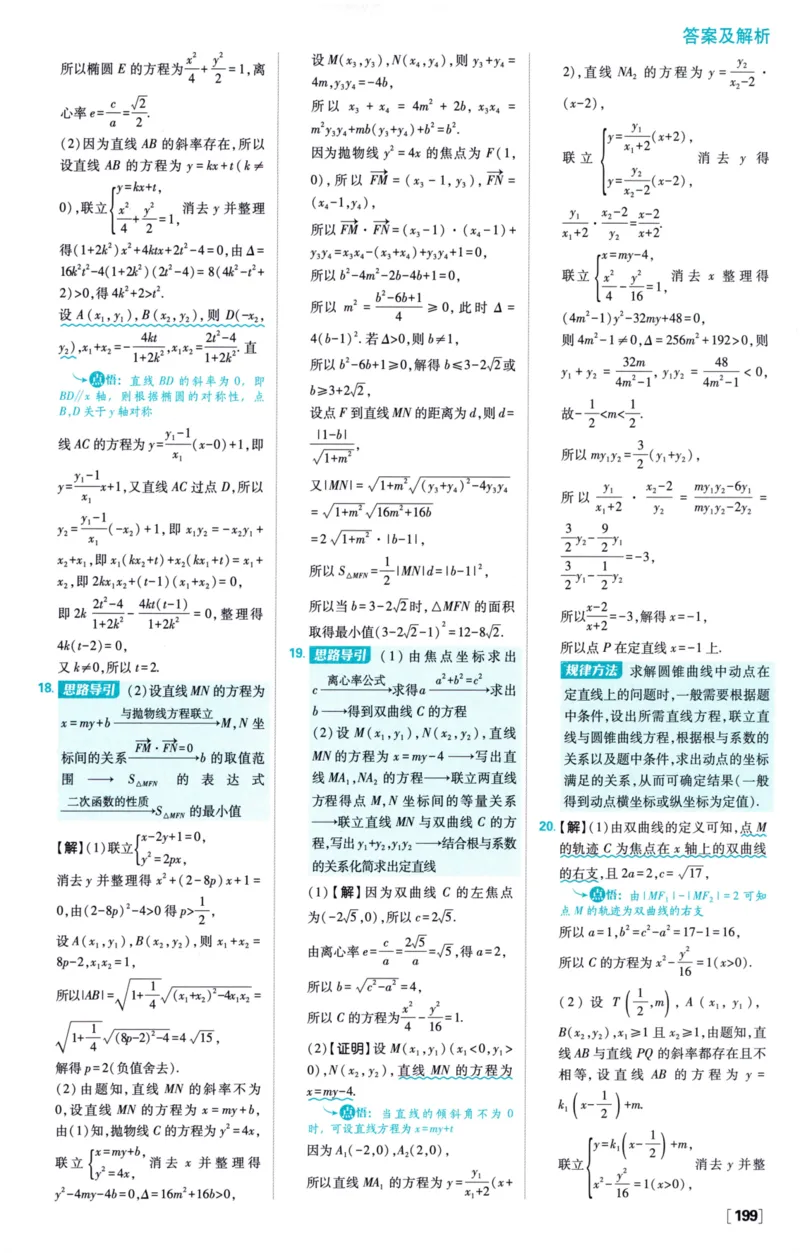2026版必刷题数学选择性必修第一册RJA答案及解析114_数学_2026版高中必刷题数学《人教A版》_2026版高中必刷题人教A版数学选择性必修1