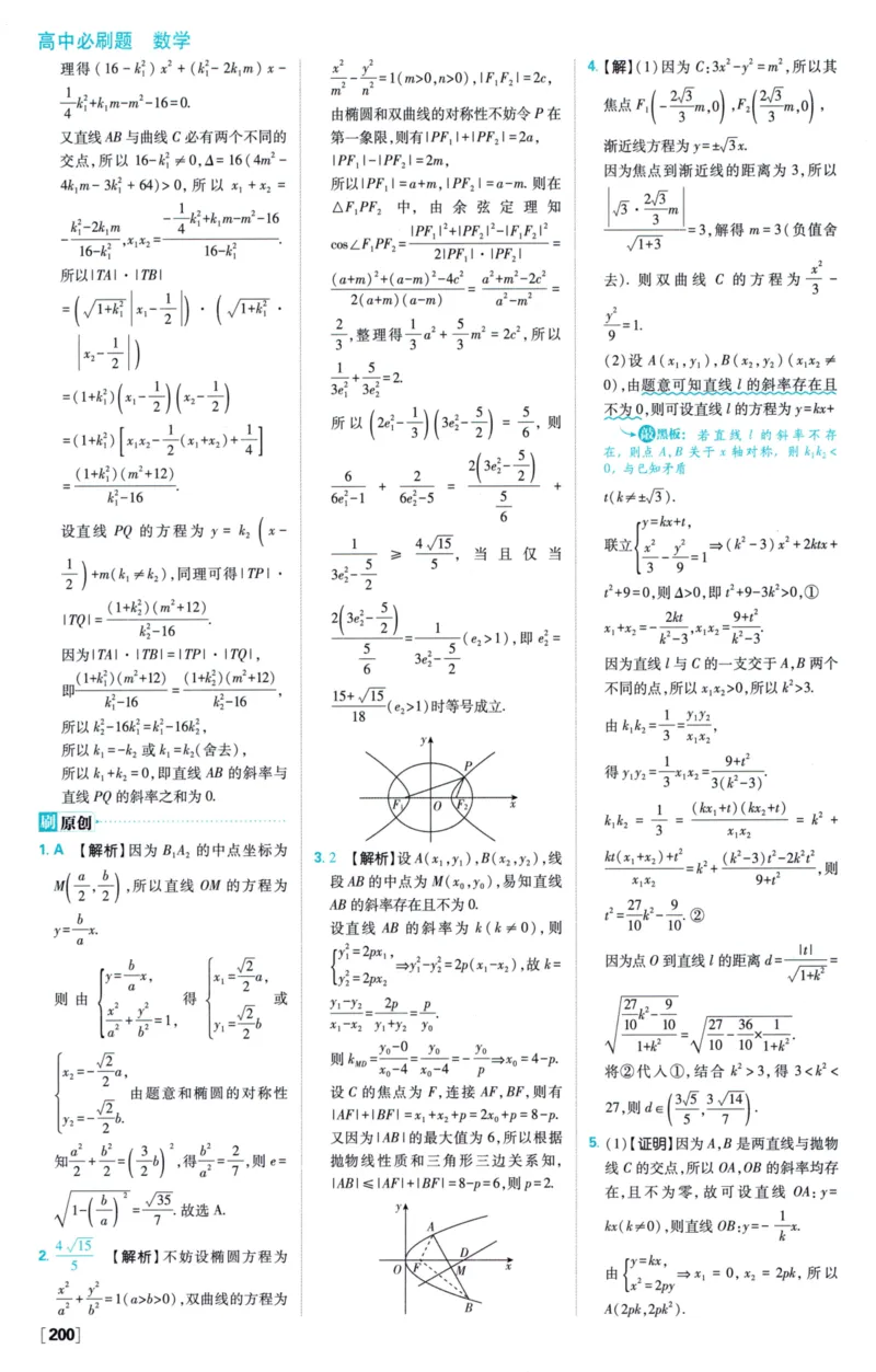 2026版必刷题数学选择性必修第一册RJA答案及解析114_数学_2026版高中必刷题数学《人教A版》_2026版高中必刷题人教A版数学选择性必修1