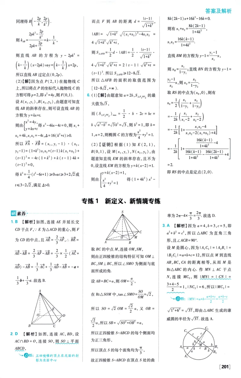2026版必刷题数学选择性必修第一册RJA答案及解析114_数学_2026版高中必刷题数学《人教A版》_2026版高中必刷题人教A版数学选择性必修1