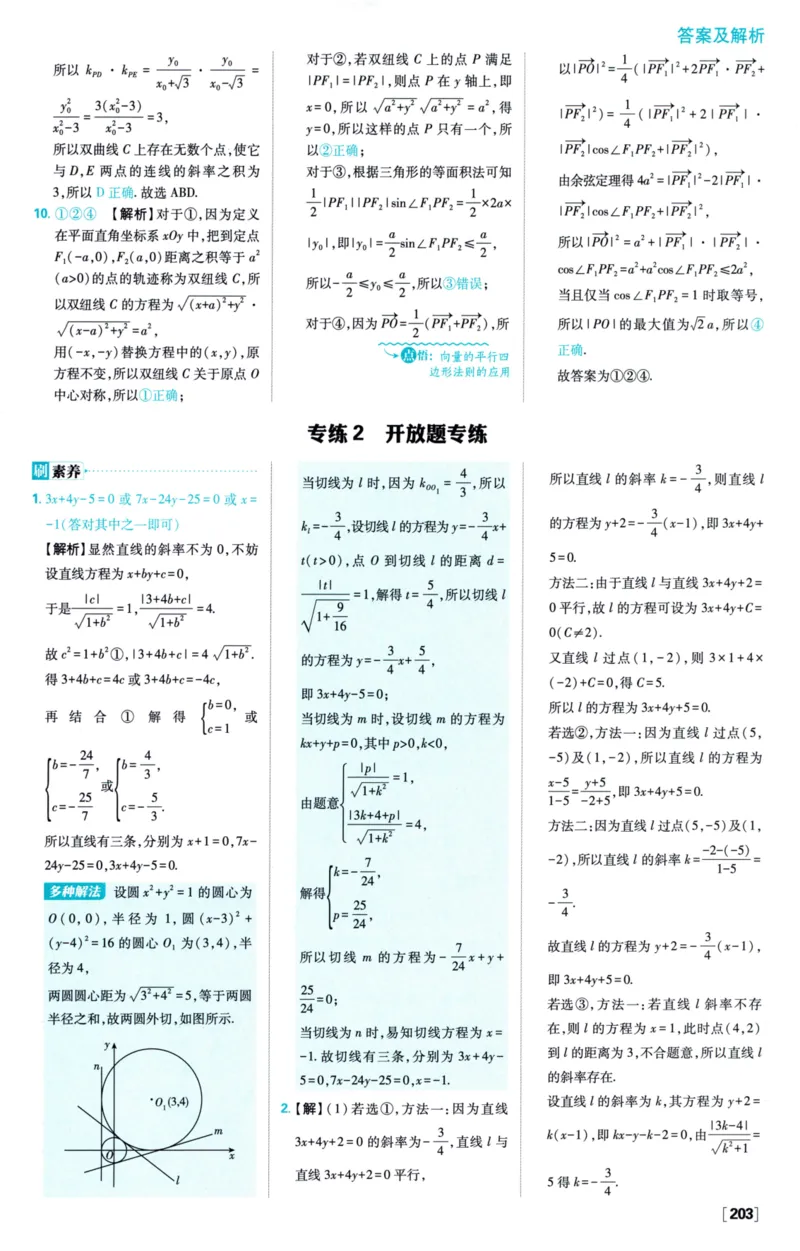 2026版必刷题数学选择性必修第一册RJA答案及解析114_数学_2026版高中必刷题数学《人教A版》_2026版高中必刷题人教A版数学选择性必修1