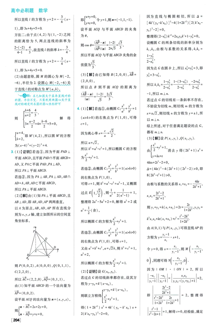 2026版必刷题数学选择性必修第一册RJA答案及解析114_数学_2026版高中必刷题数学《人教A版》_2026版高中必刷题人教A版数学选择性必修1
