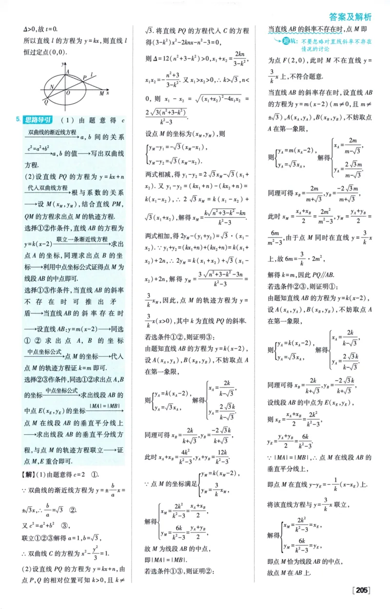 2026版必刷题数学选择性必修第一册RJA答案及解析114_数学_2026版高中必刷题数学《人教A版》_2026版高中必刷题人教A版数学选择性必修1