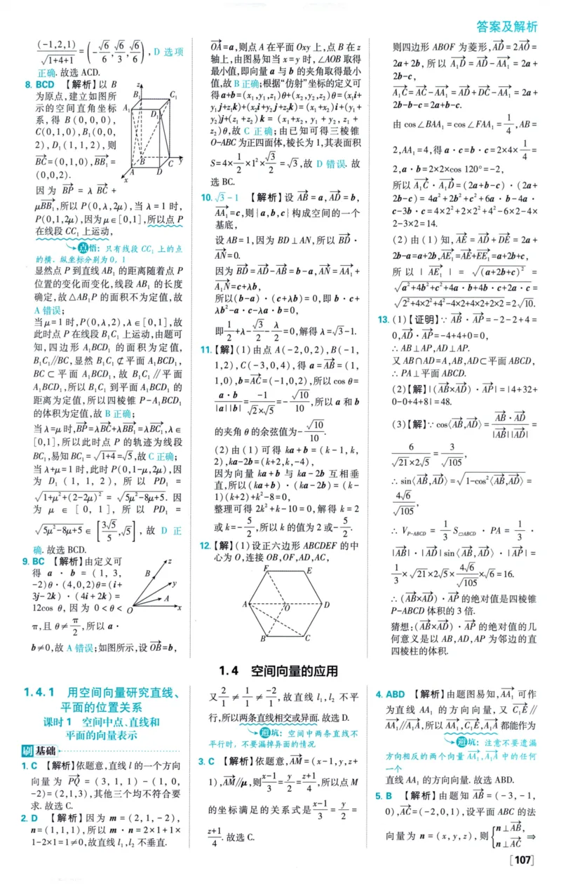 2026版必刷题数学选择性必修第一册RJA答案及解析114_数学_2026版高中必刷题数学《人教A版》_2026版高中必刷题人教A版数学选择性必修1