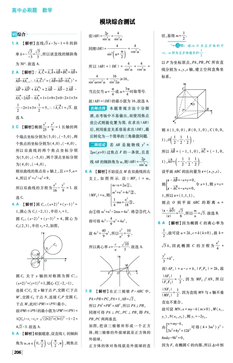 2026版必刷题数学选择性必修第一册RJA答案及解析114_数学_2026版高中必刷题数学《人教A版》_2026版高中必刷题人教A版数学选择性必修1
