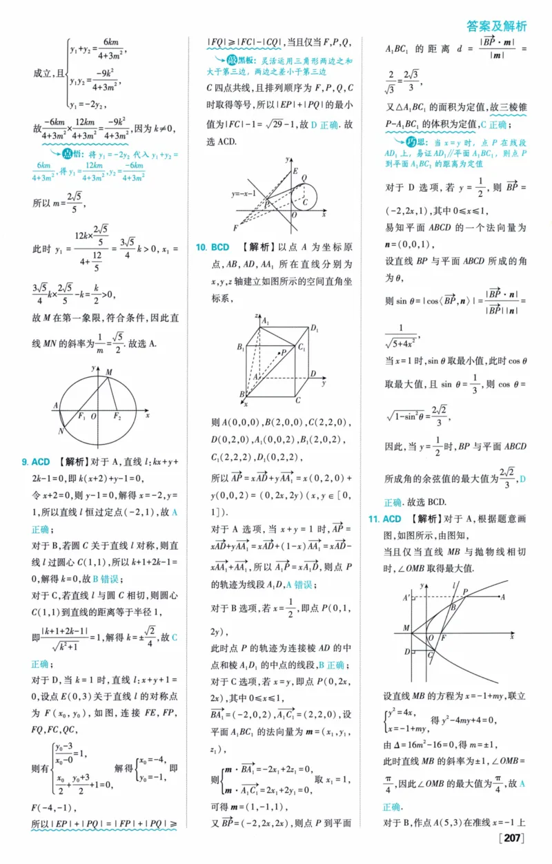 2026版必刷题数学选择性必修第一册RJA答案及解析114_数学_2026版高中必刷题数学《人教A版》_2026版高中必刷题人教A版数学选择性必修1