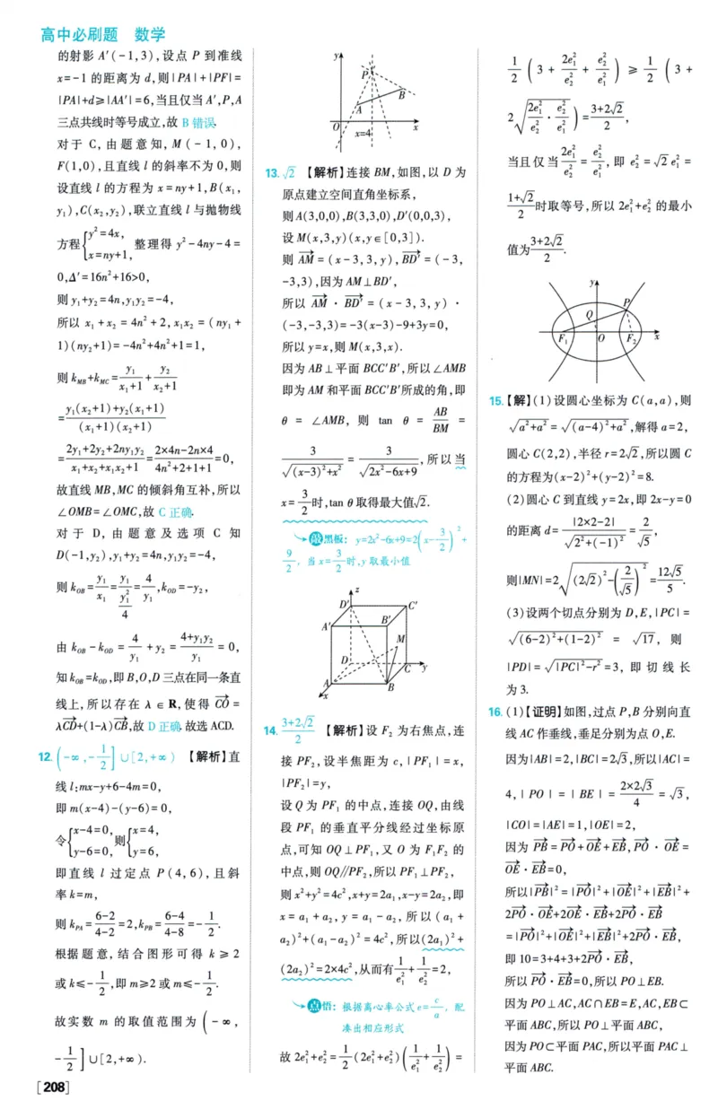 2026版必刷题数学选择性必修第一册RJA答案及解析114_数学_2026版高中必刷题数学《人教A版》_2026版高中必刷题人教A版数学选择性必修1