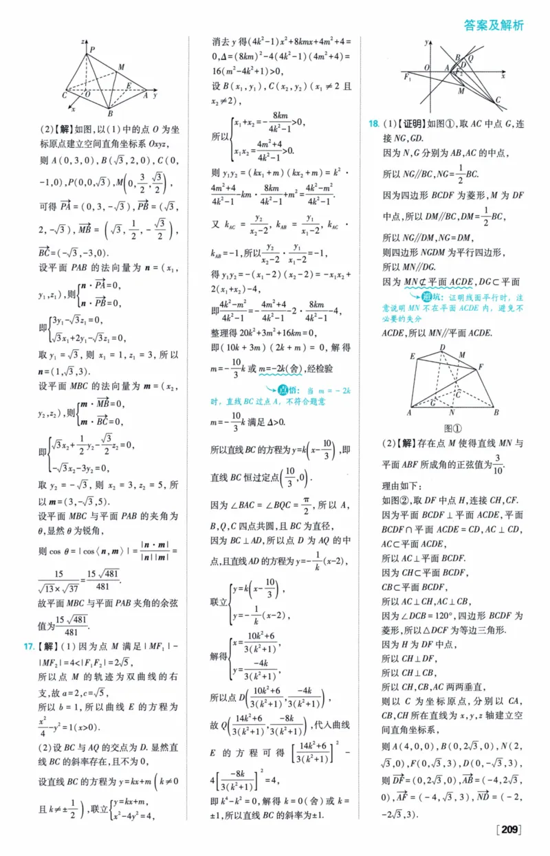 2026版必刷题数学选择性必修第一册RJA答案及解析114_数学_2026版高中必刷题数学《人教A版》_2026版高中必刷题人教A版数学选择性必修1