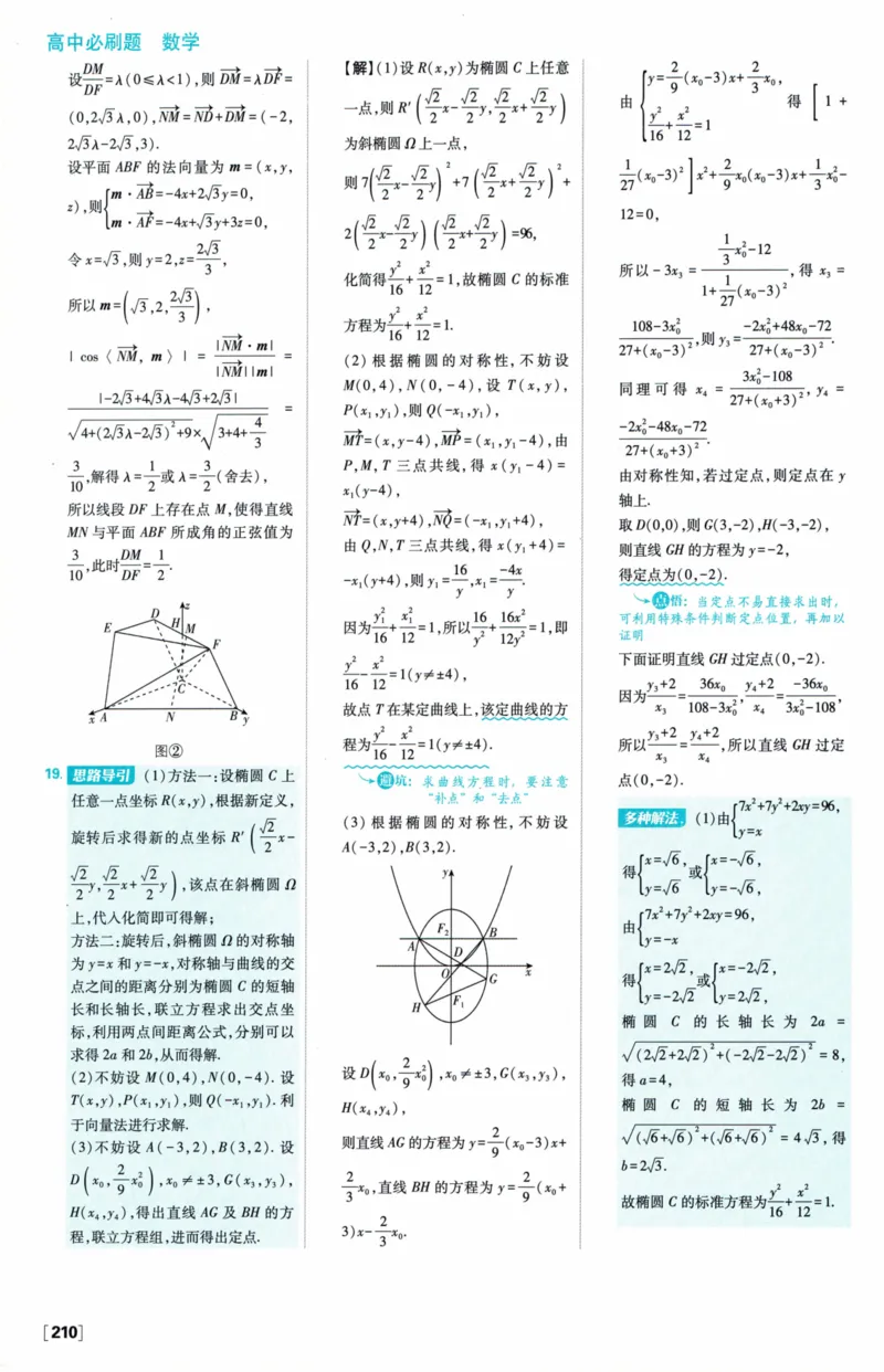 2026版必刷题数学选择性必修第一册RJA答案及解析114_数学_2026版高中必刷题数学《人教A版》_2026版高中必刷题人教A版数学选择性必修1