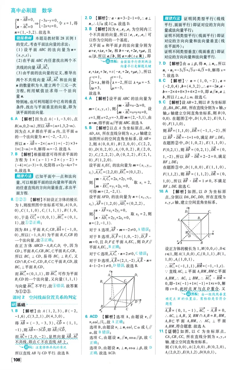 2026版必刷题数学选择性必修第一册RJA答案及解析114_数学_2026版高中必刷题数学《人教A版》_2026版高中必刷题人教A版数学选择性必修1