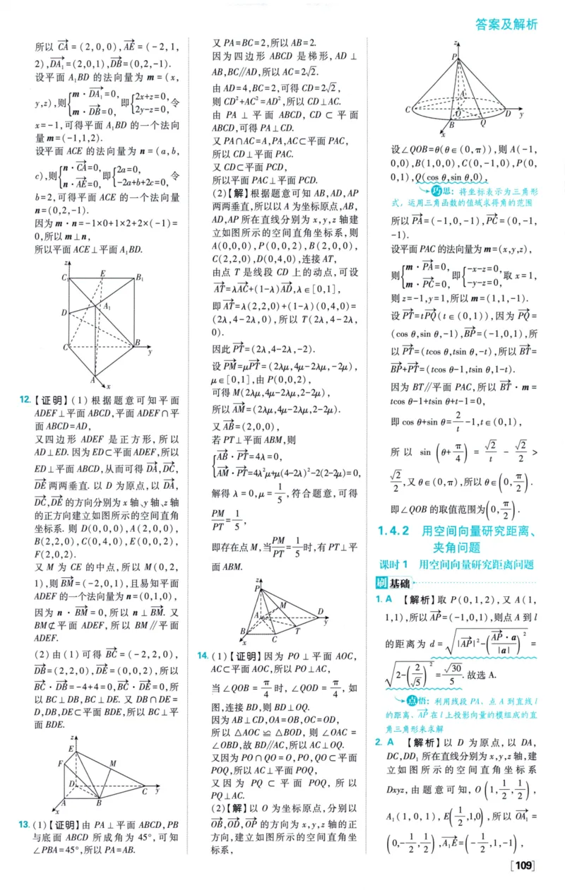 2026版必刷题数学选择性必修第一册RJA答案及解析114_数学_2026版高中必刷题数学《人教A版》_2026版高中必刷题人教A版数学选择性必修1