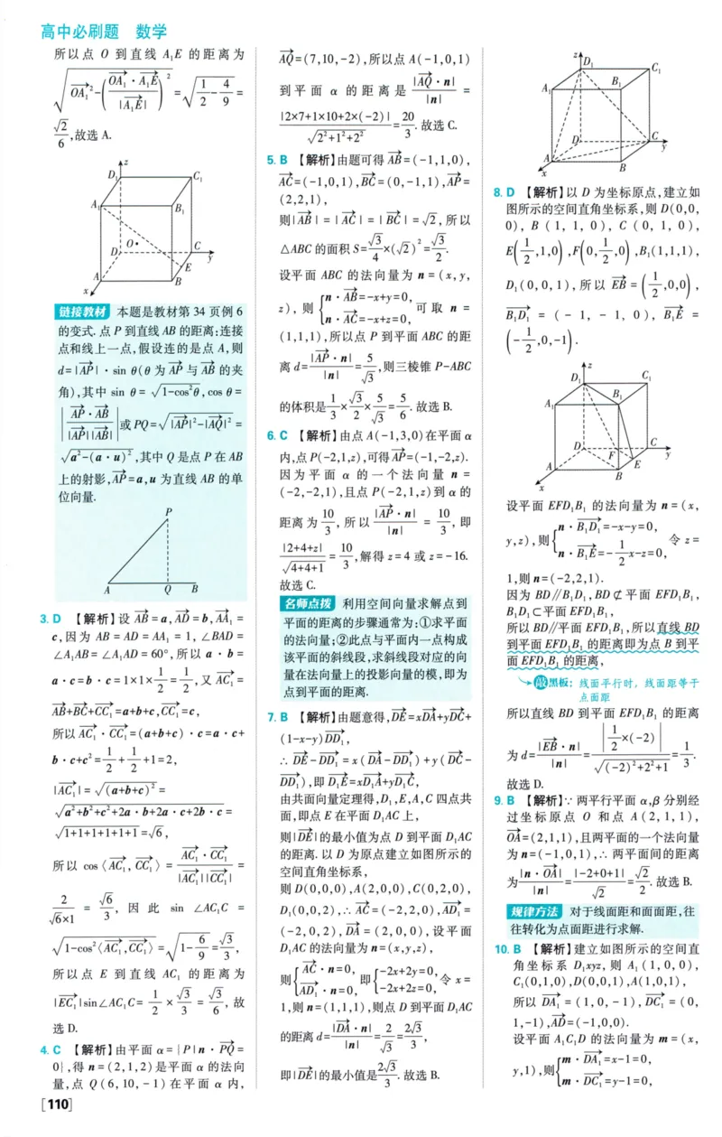 2026版必刷题数学选择性必修第一册RJA答案及解析114_数学_2026版高中必刷题数学《人教A版》_2026版高中必刷题人教A版数学选择性必修1