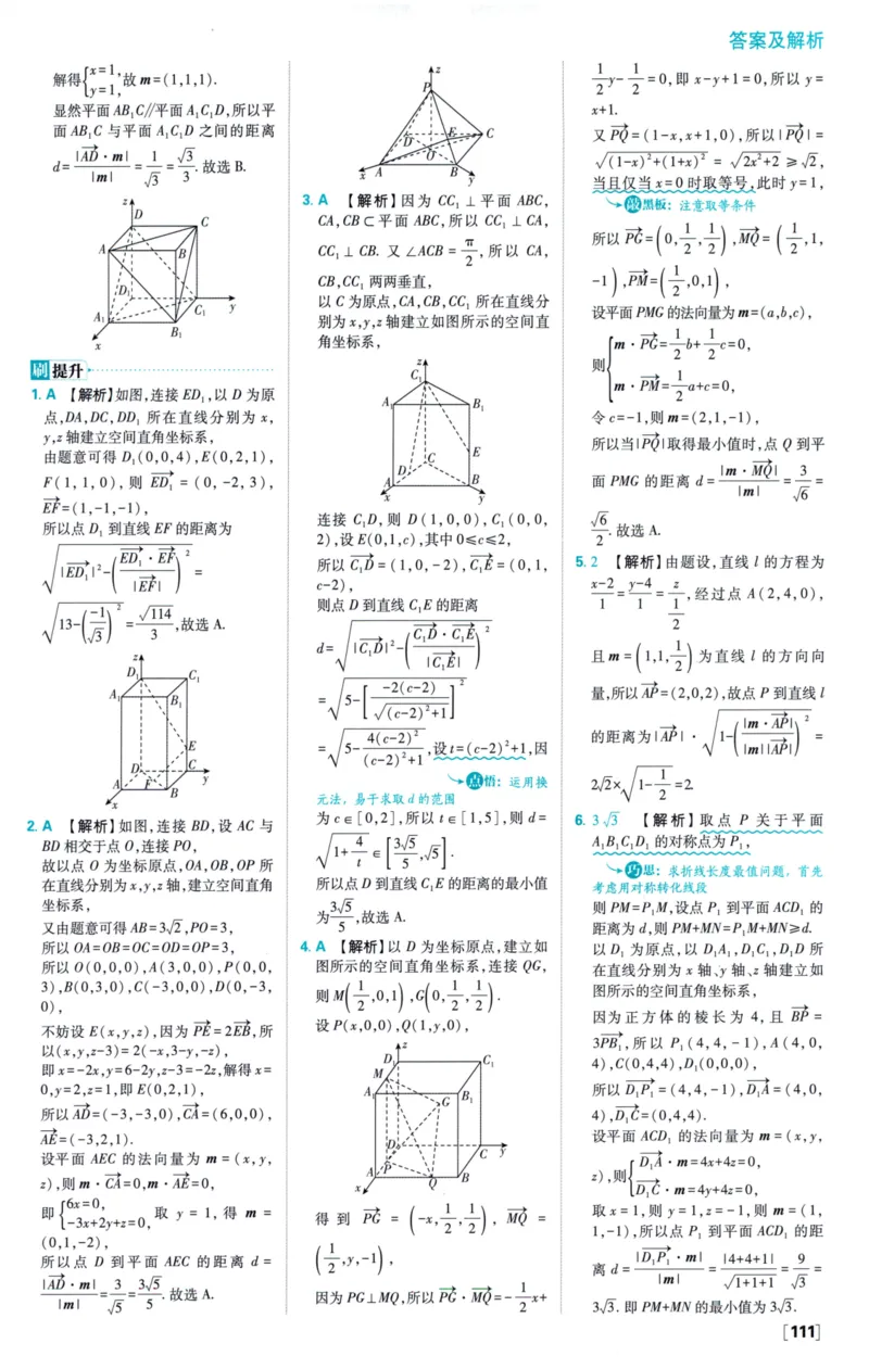 2026版必刷题数学选择性必修第一册RJA答案及解析114_数学_2026版高中必刷题数学《人教A版》_2026版高中必刷题人教A版数学选择性必修1