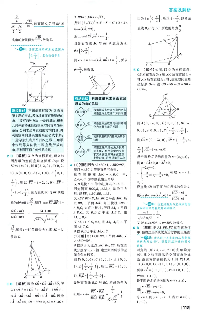 2026版必刷题数学选择性必修第一册RJA答案及解析114_数学_2026版高中必刷题数学《人教A版》_2026版高中必刷题人教A版数学选择性必修1
