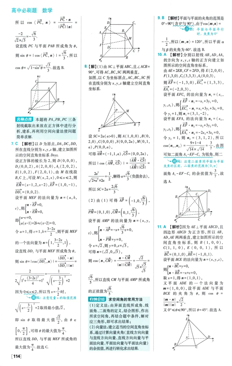 2026版必刷题数学选择性必修第一册RJA答案及解析114_数学_2026版高中必刷题数学《人教A版》_2026版高中必刷题人教A版数学选择性必修1