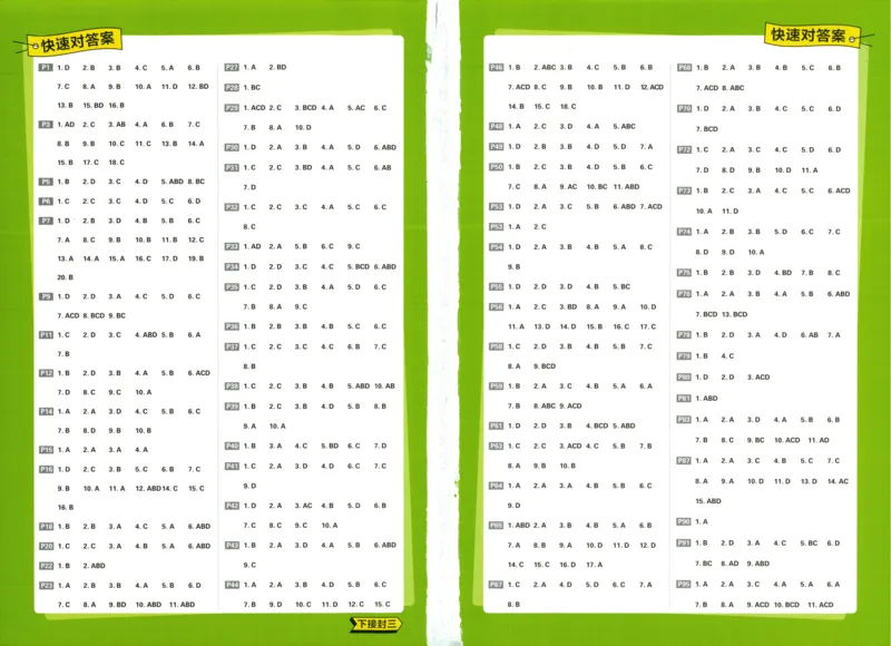 2026版必刷题数学选择性必修第一册RJA答案及解析114_数学_2026版高中必刷题数学《人教A版》_2026版高中必刷题人教A版数学选择性必修1