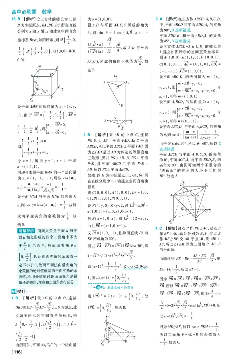 2026版必刷题数学选择性必修第一册RJA答案及解析114_数学_2026版高中必刷题数学《人教A版》_2026版高中必刷题人教A版数学选择性必修1