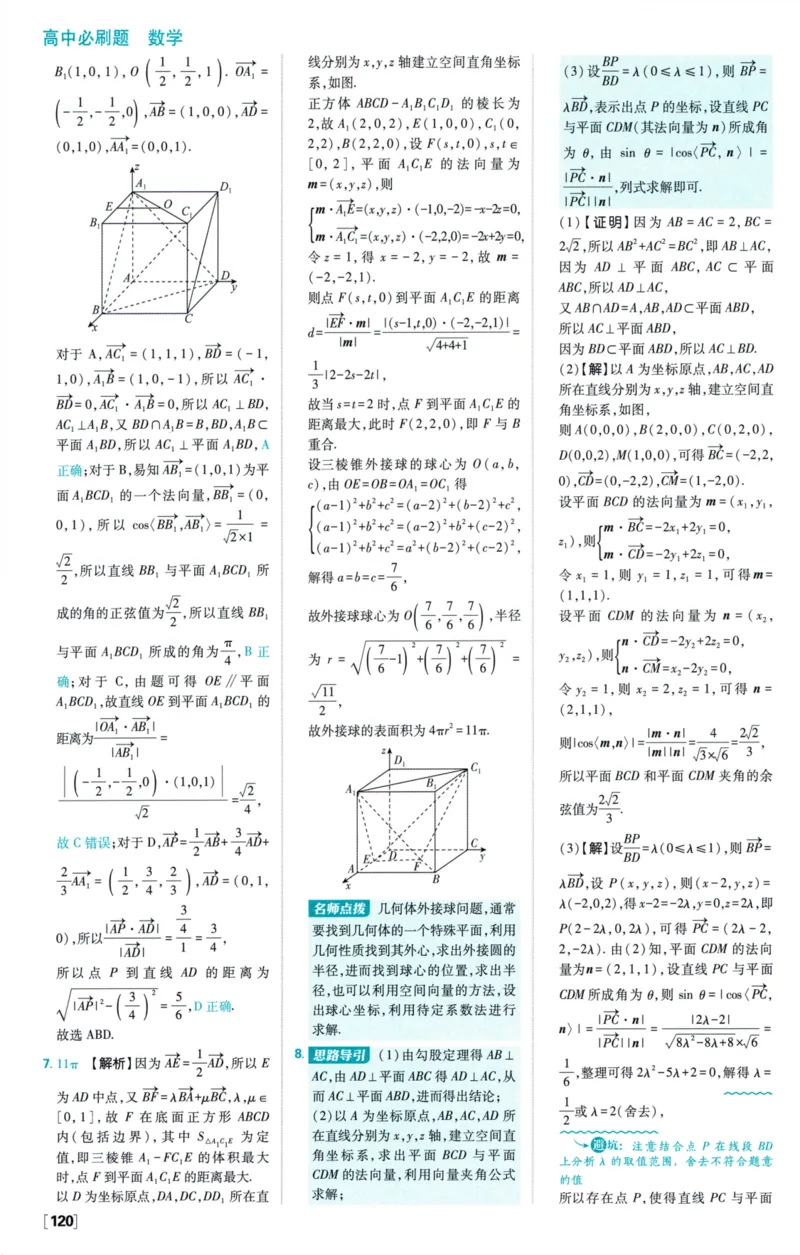 2026版必刷题数学选择性必修第一册RJA答案及解析114_数学_2026版高中必刷题数学《人教A版》_2026版高中必刷题人教A版数学选择性必修1