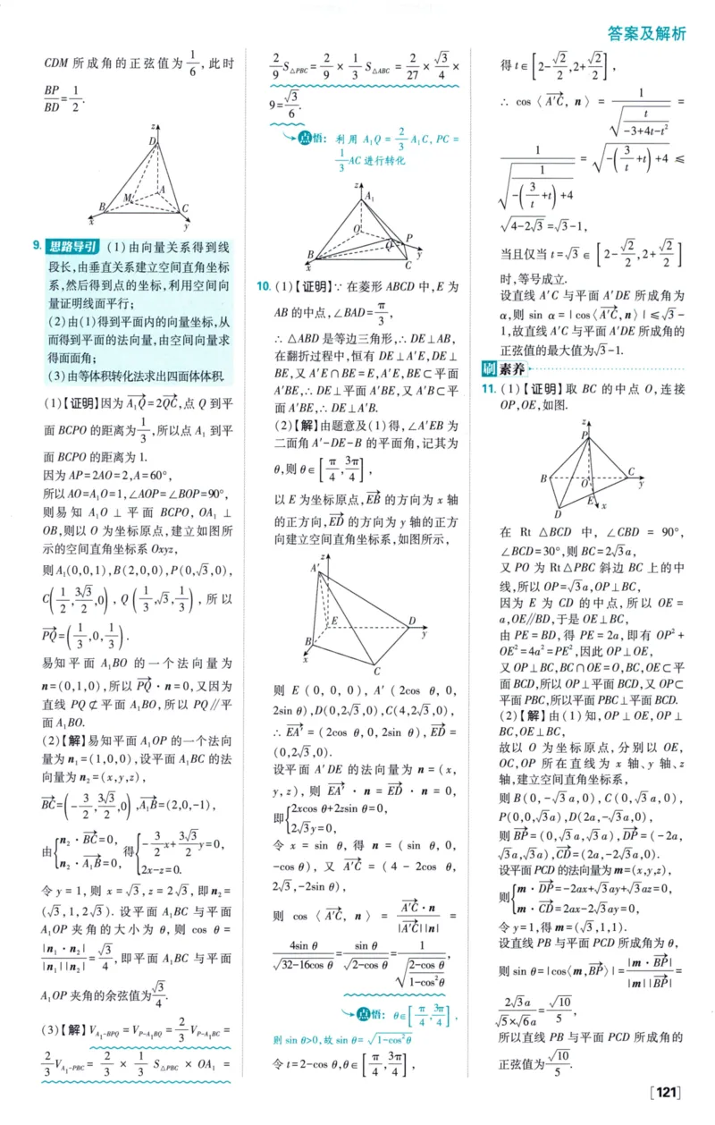 2026版必刷题数学选择性必修第一册RJA答案及解析114_数学_2026版高中必刷题数学《人教A版》_2026版高中必刷题人教A版数学选择性必修1