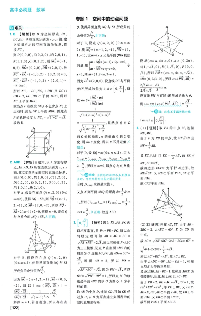 2026版必刷题数学选择性必修第一册RJA答案及解析114_数学_2026版高中必刷题数学《人教A版》_2026版高中必刷题人教A版数学选择性必修1