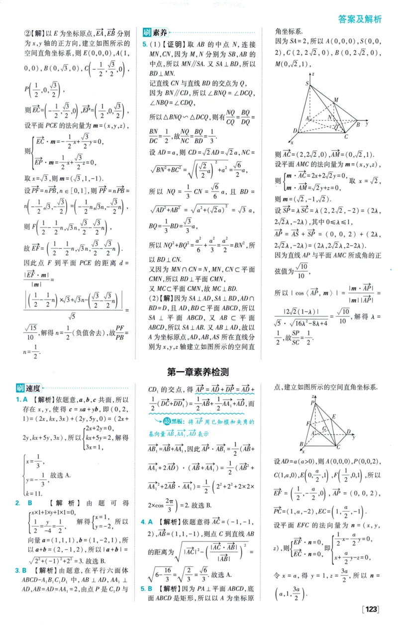2026版必刷题数学选择性必修第一册RJA答案及解析114_数学_2026版高中必刷题数学《人教A版》_2026版高中必刷题人教A版数学选择性必修1