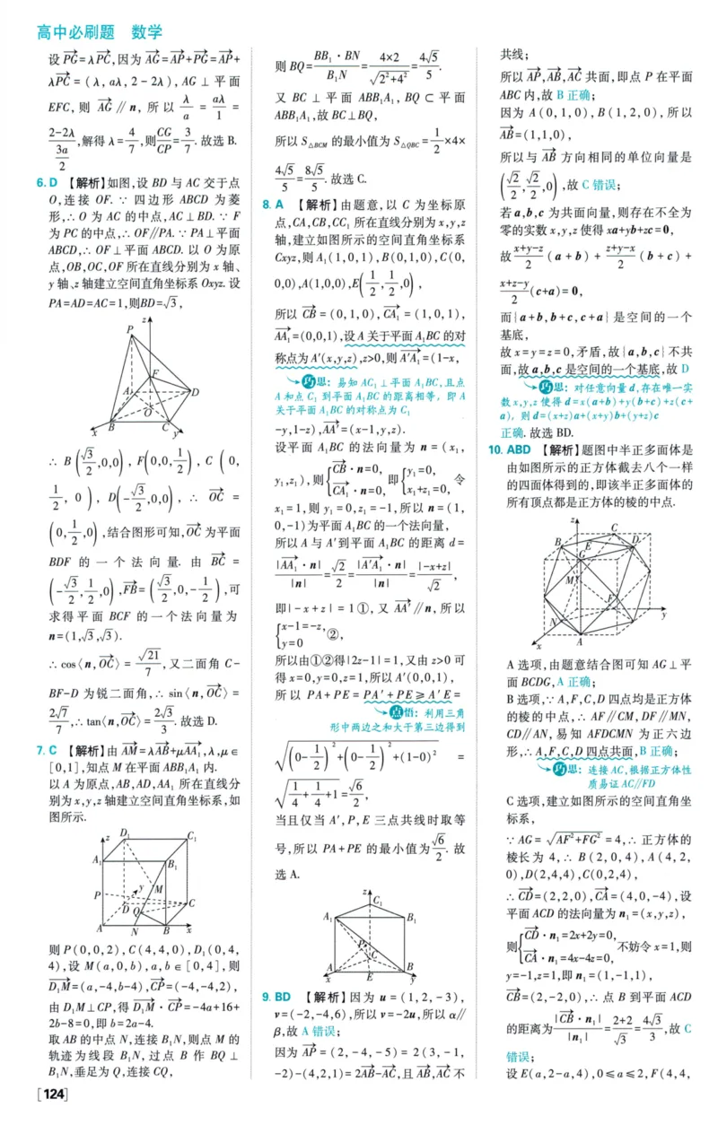 2026版必刷题数学选择性必修第一册RJA答案及解析114_数学_2026版高中必刷题数学《人教A版》_2026版高中必刷题人教A版数学选择性必修1