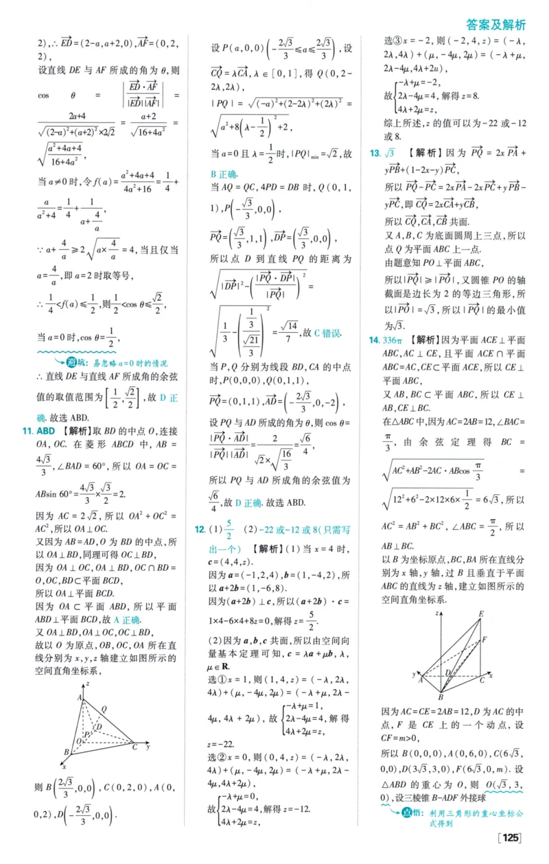 2026版必刷题数学选择性必修第一册RJA答案及解析114_数学_2026版高中必刷题数学《人教A版》_2026版高中必刷题人教A版数学选择性必修1