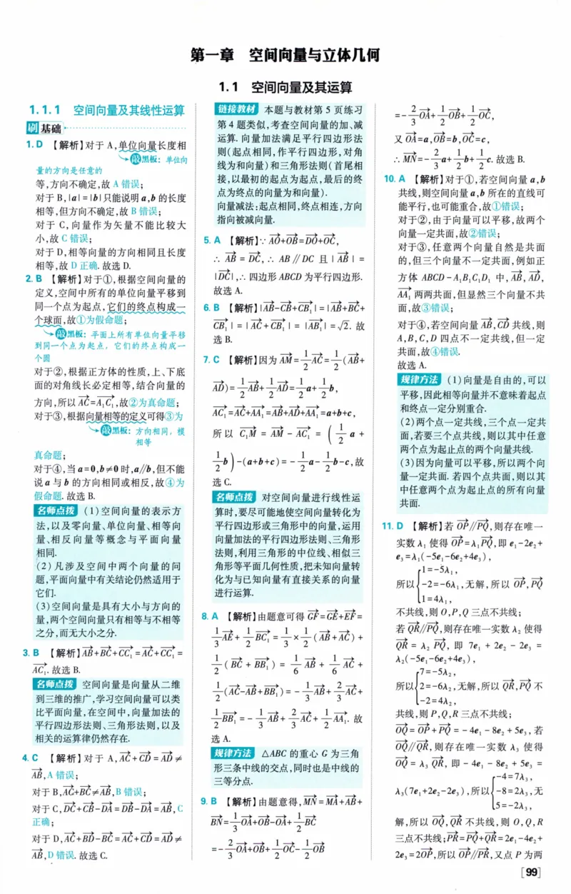 2026版必刷题数学选择性必修第一册RJA答案及解析114_数学_2026版高中必刷题数学《人教A版》_2026版高中必刷题人教A版数学选择性必修1