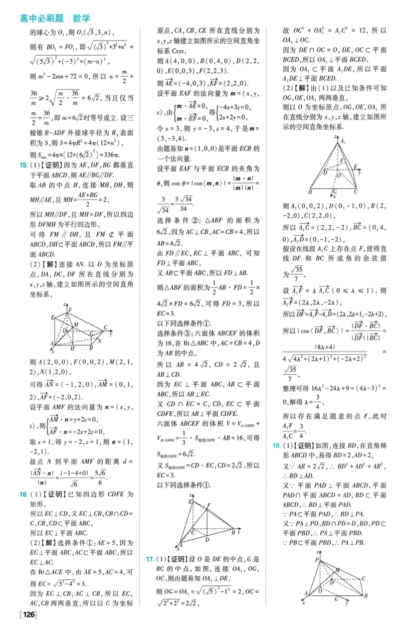 2026版必刷题数学选择性必修第一册RJA答案及解析114_数学_2026版高中必刷题数学《人教A版》_2026版高中必刷题人教A版数学选择性必修1