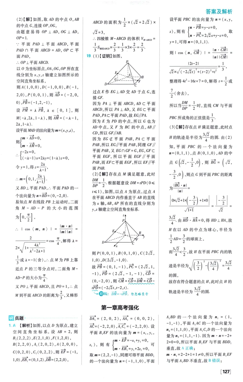 2026版必刷题数学选择性必修第一册RJA答案及解析114_数学_2026版高中必刷题数学《人教A版》_2026版高中必刷题人教A版数学选择性必修1