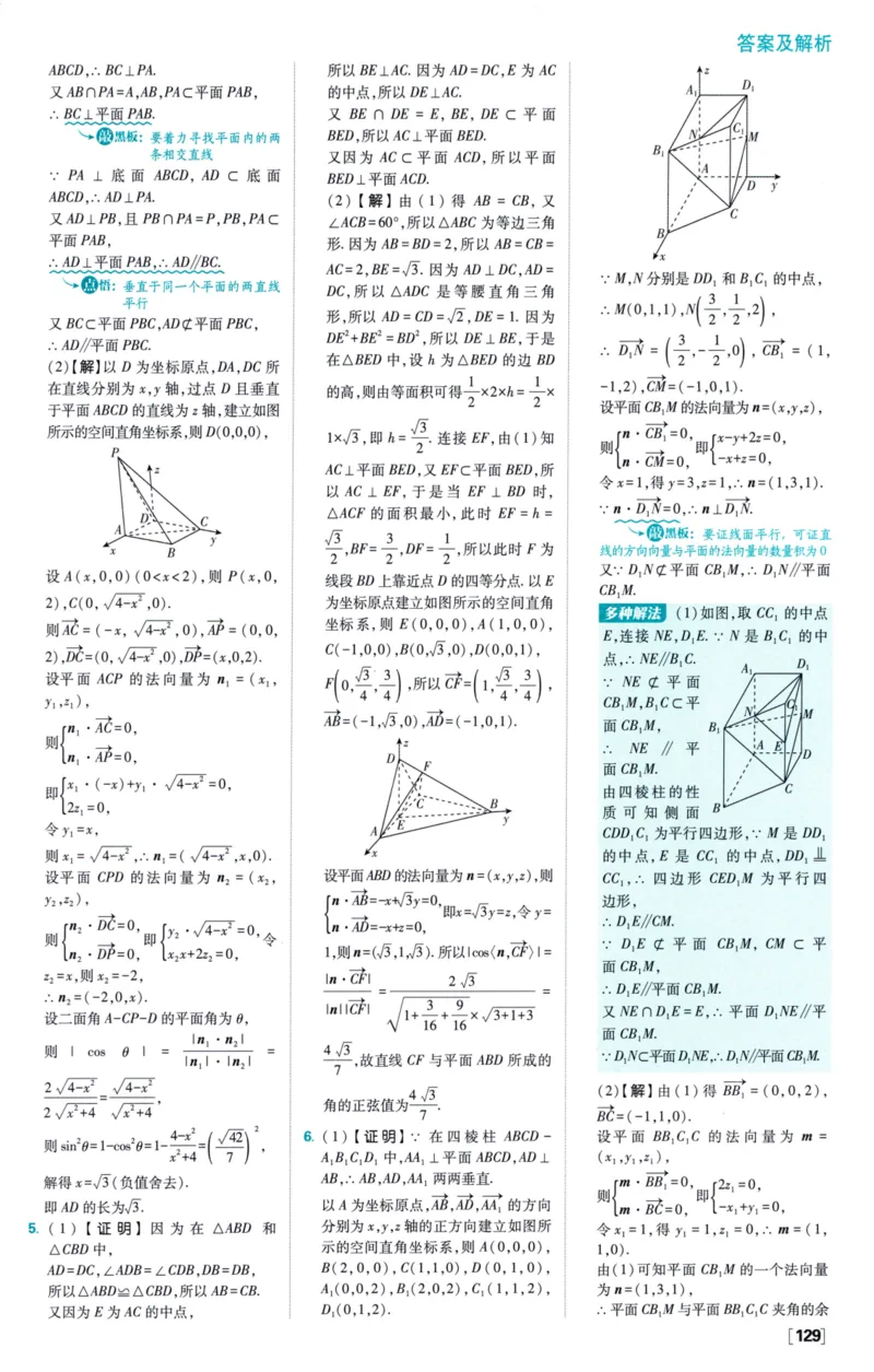 2026版必刷题数学选择性必修第一册RJA答案及解析114_数学_2026版高中必刷题数学《人教A版》_2026版高中必刷题人教A版数学选择性必修1