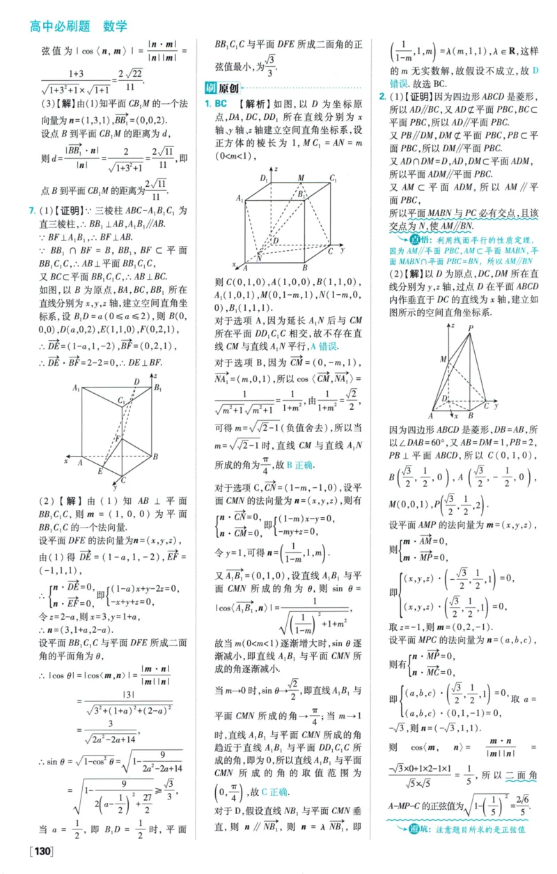 2026版必刷题数学选择性必修第一册RJA答案及解析114_数学_2026版高中必刷题数学《人教A版》_2026版高中必刷题人教A版数学选择性必修1
