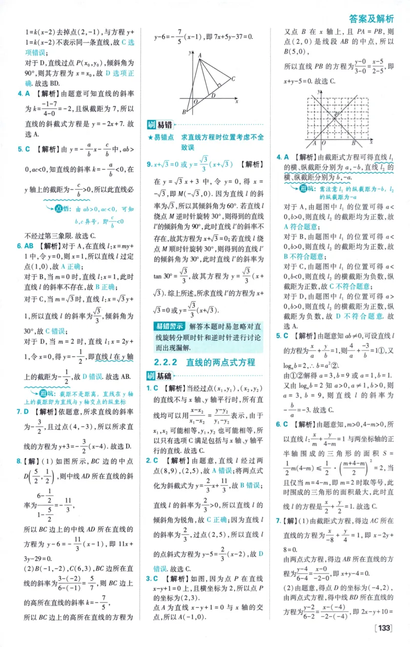 2026版必刷题数学选择性必修第一册RJA答案及解析114_数学_2026版高中必刷题数学《人教A版》_2026版高中必刷题人教A版数学选择性必修1