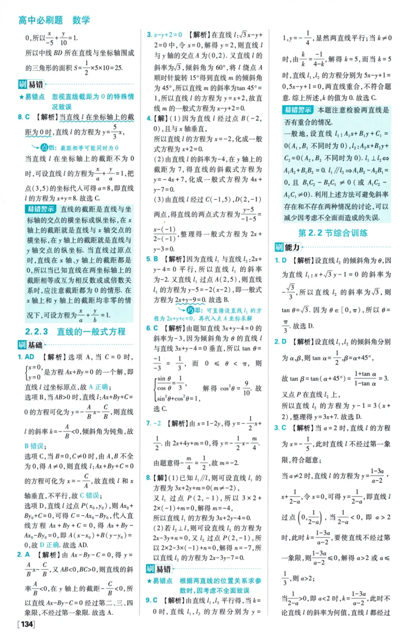 2026版必刷题数学选择性必修第一册RJA答案及解析114_数学_2026版高中必刷题数学《人教A版》_2026版高中必刷题人教A版数学选择性必修1