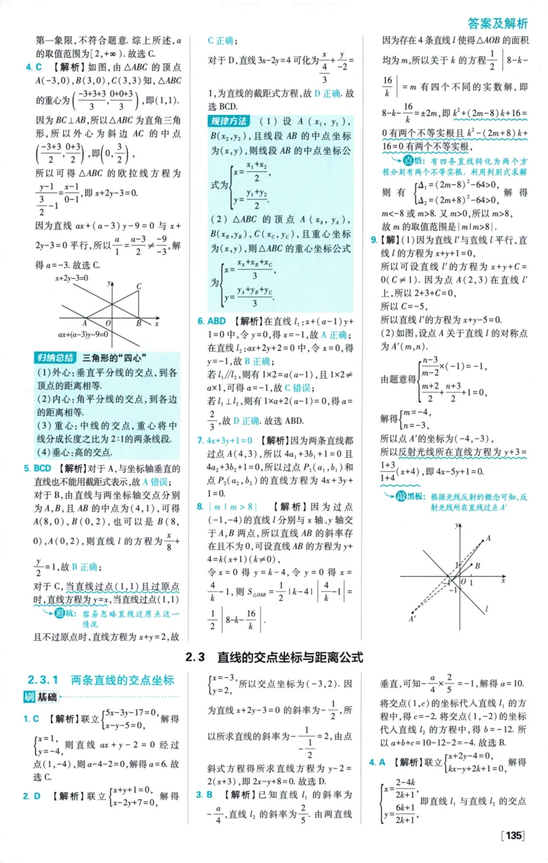 2026版必刷题数学选择性必修第一册RJA答案及解析114_数学_2026版高中必刷题数学《人教A版》_2026版高中必刷题人教A版数学选择性必修1