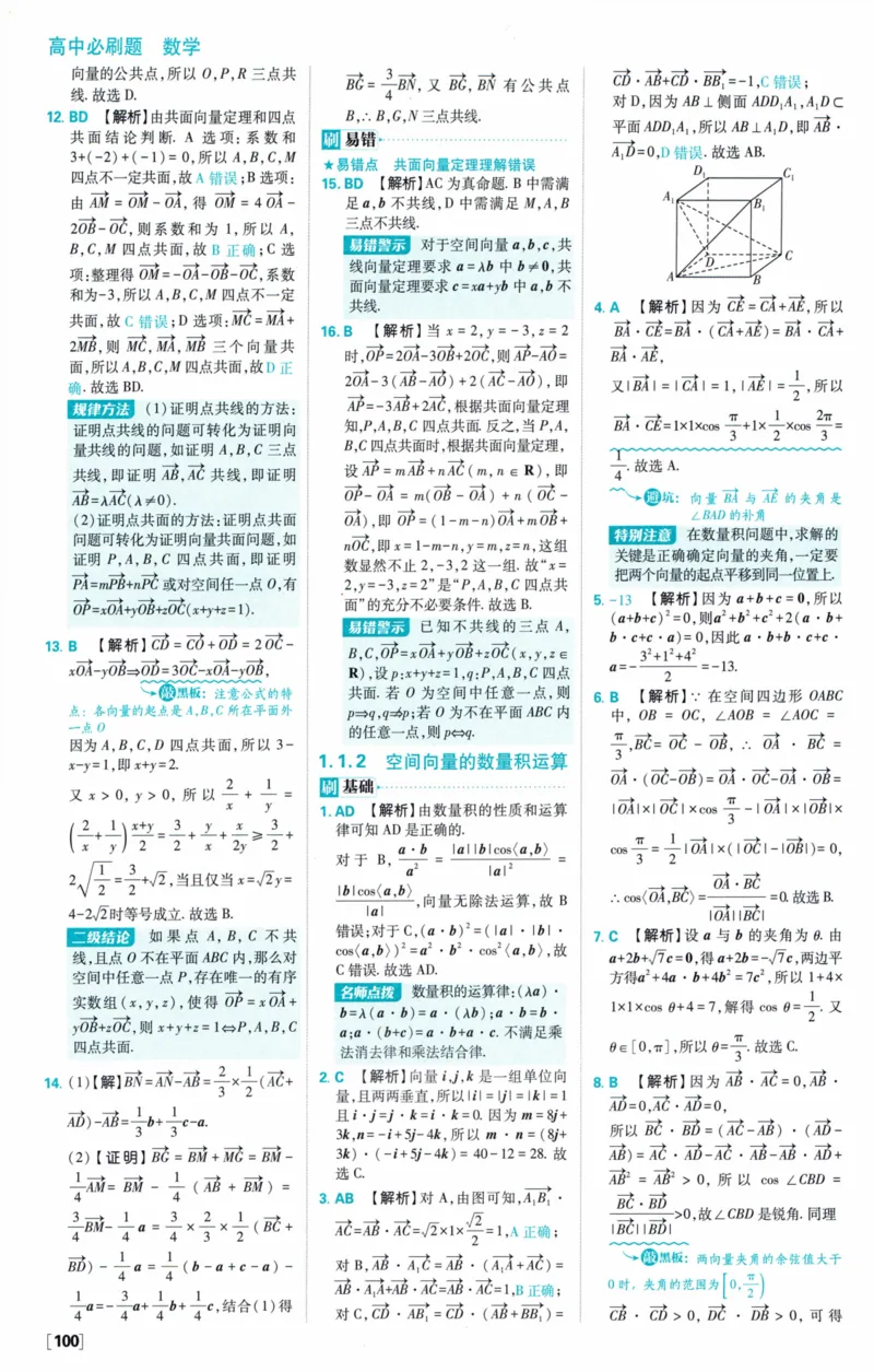 2026版必刷题数学选择性必修第一册RJA答案及解析114_数学_2026版高中必刷题数学《人教A版》_2026版高中必刷题人教A版数学选择性必修1