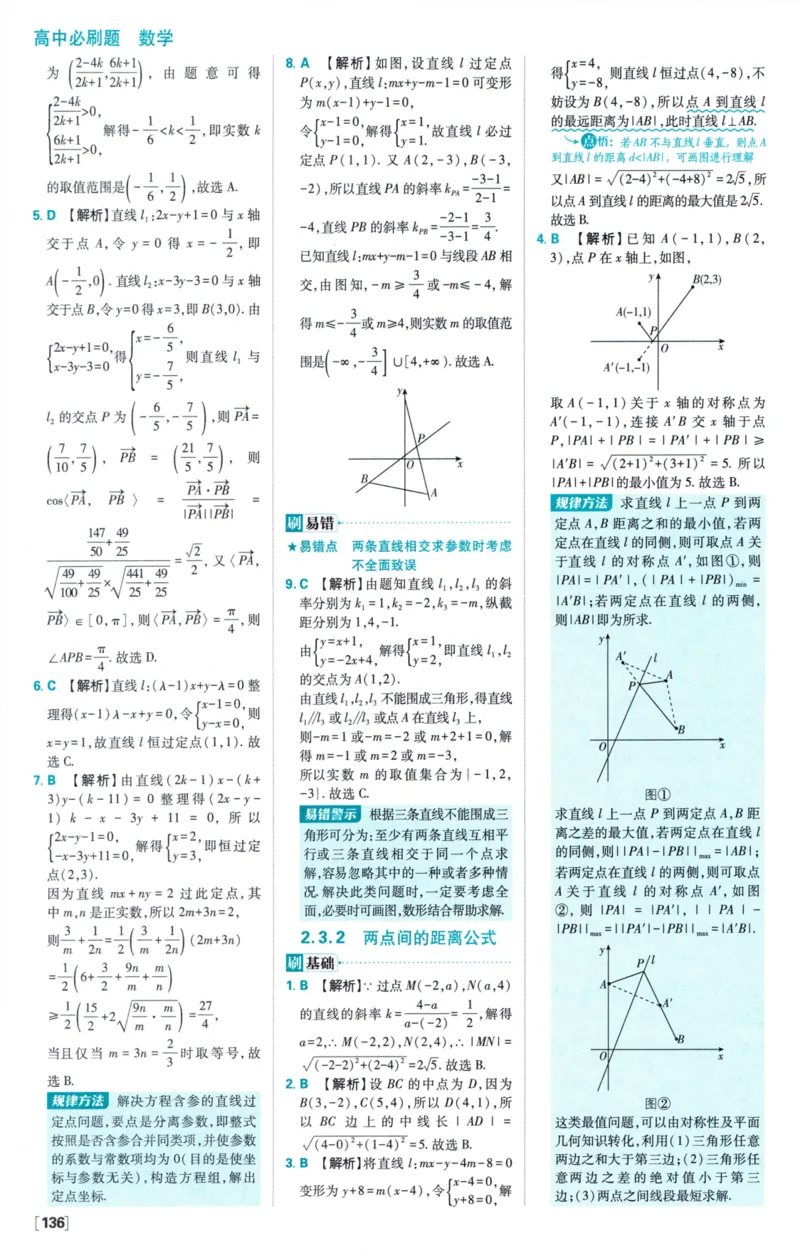 2026版必刷题数学选择性必修第一册RJA答案及解析114_数学_2026版高中必刷题数学《人教A版》_2026版高中必刷题人教A版数学选择性必修1