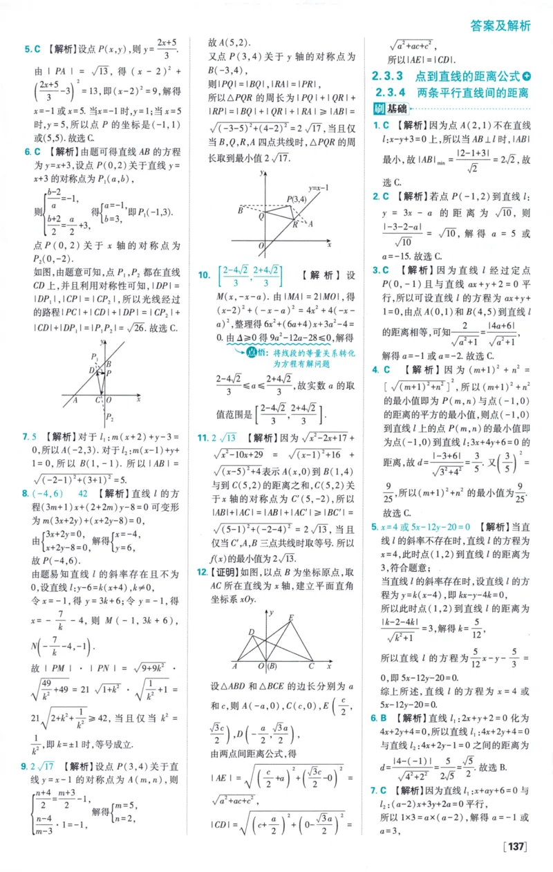 2026版必刷题数学选择性必修第一册RJA答案及解析114_数学_2026版高中必刷题数学《人教A版》_2026版高中必刷题人教A版数学选择性必修1