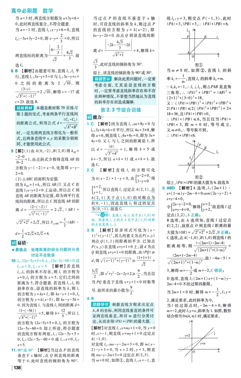 2026版必刷题数学选择性必修第一册RJA答案及解析114_数学_2026版高中必刷题数学《人教A版》_2026版高中必刷题人教A版数学选择性必修1