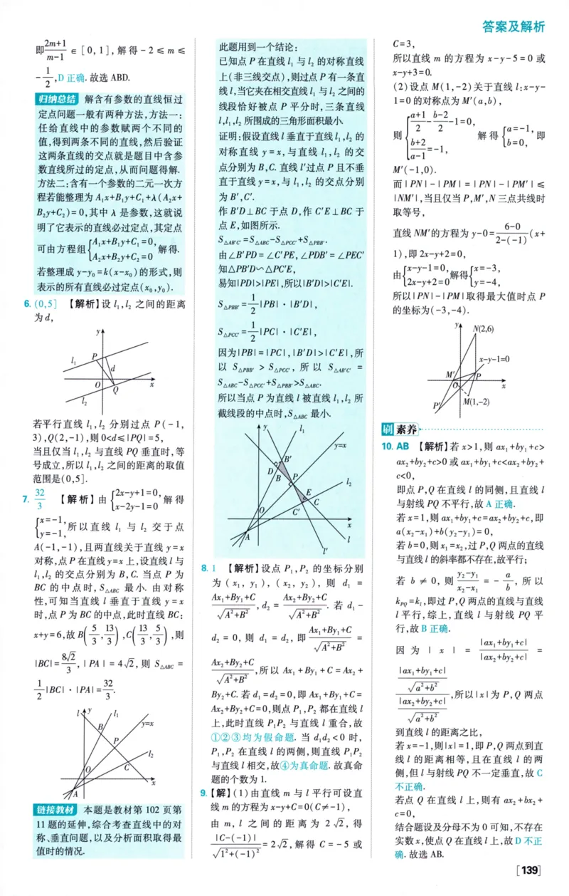 2026版必刷题数学选择性必修第一册RJA答案及解析114_数学_2026版高中必刷题数学《人教A版》_2026版高中必刷题人教A版数学选择性必修1