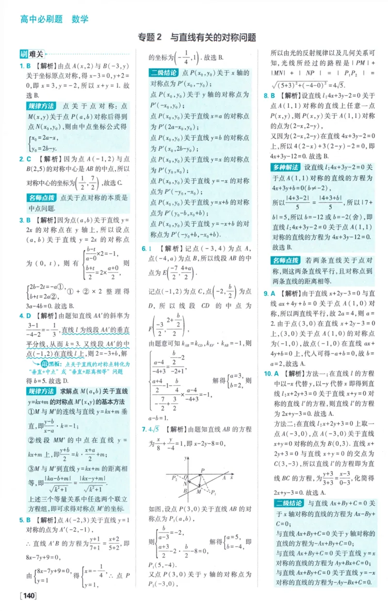 2026版必刷题数学选择性必修第一册RJA答案及解析114_数学_2026版高中必刷题数学《人教A版》_2026版高中必刷题人教A版数学选择性必修1