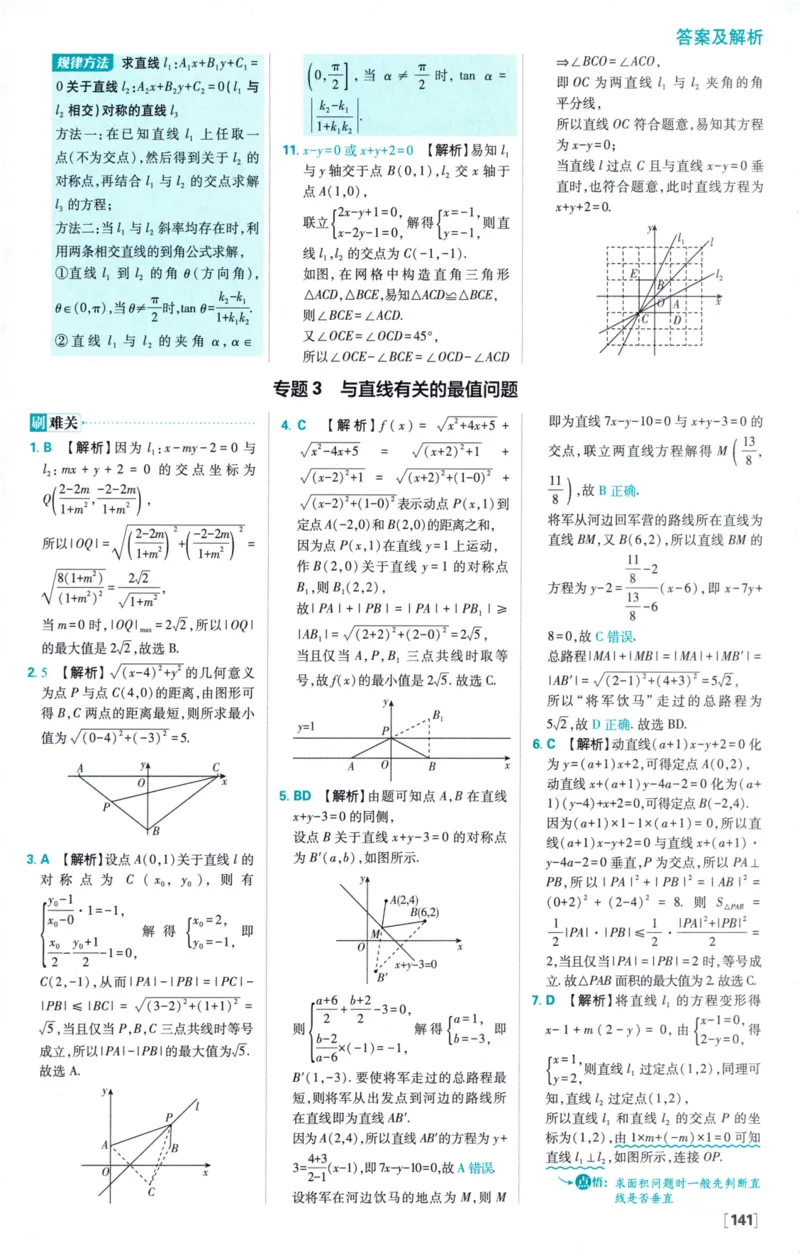 2026版必刷题数学选择性必修第一册RJA答案及解析114_数学_2026版高中必刷题数学《人教A版》_2026版高中必刷题人教A版数学选择性必修1